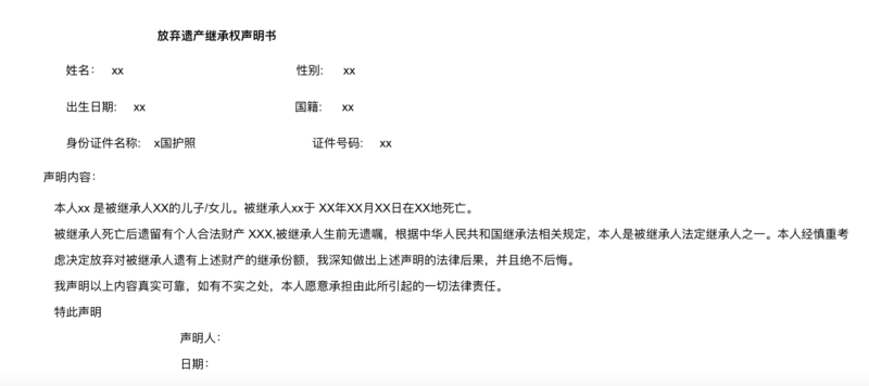 美国金桥翻译公证专业办理放弃遗产声明书海牙认证518-956-5673插图