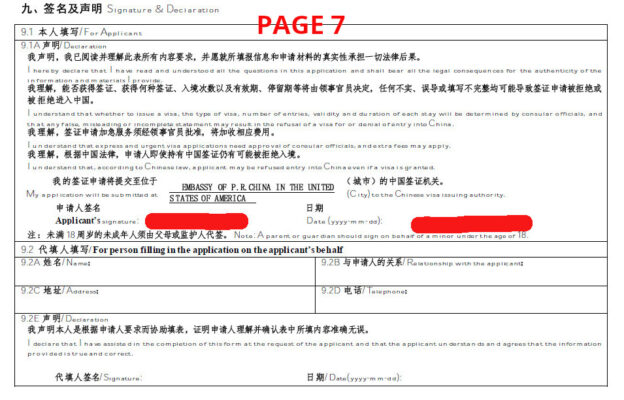 《中国签证申请表》填写说明插图
