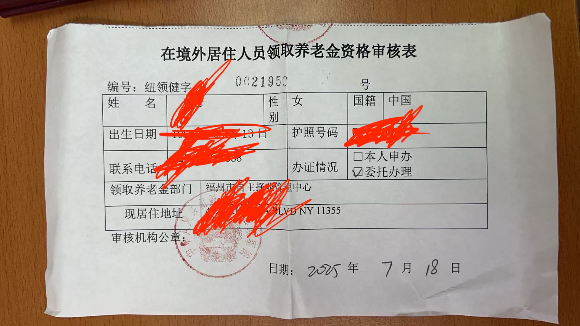 全美代办境外居住人员领取养老金资格申请/老人健在证明代办